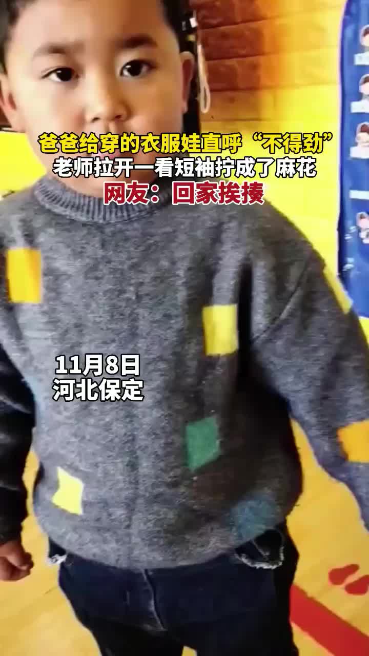 萌娃直呼不得劲，老师揭开衣服惊呆